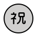 Japanese 'congratulations' button